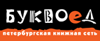 Скидка 10% для новых покупателей в bookvoed.ru! - Зольская