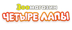 СКИДКИ ОТ 3 ДО 10% НА КОНСЕРВИРОВАННЫЙ КОРМ! - Зольская